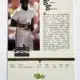 Barry Bonds Classic Assets 1995 Card #12 Back
